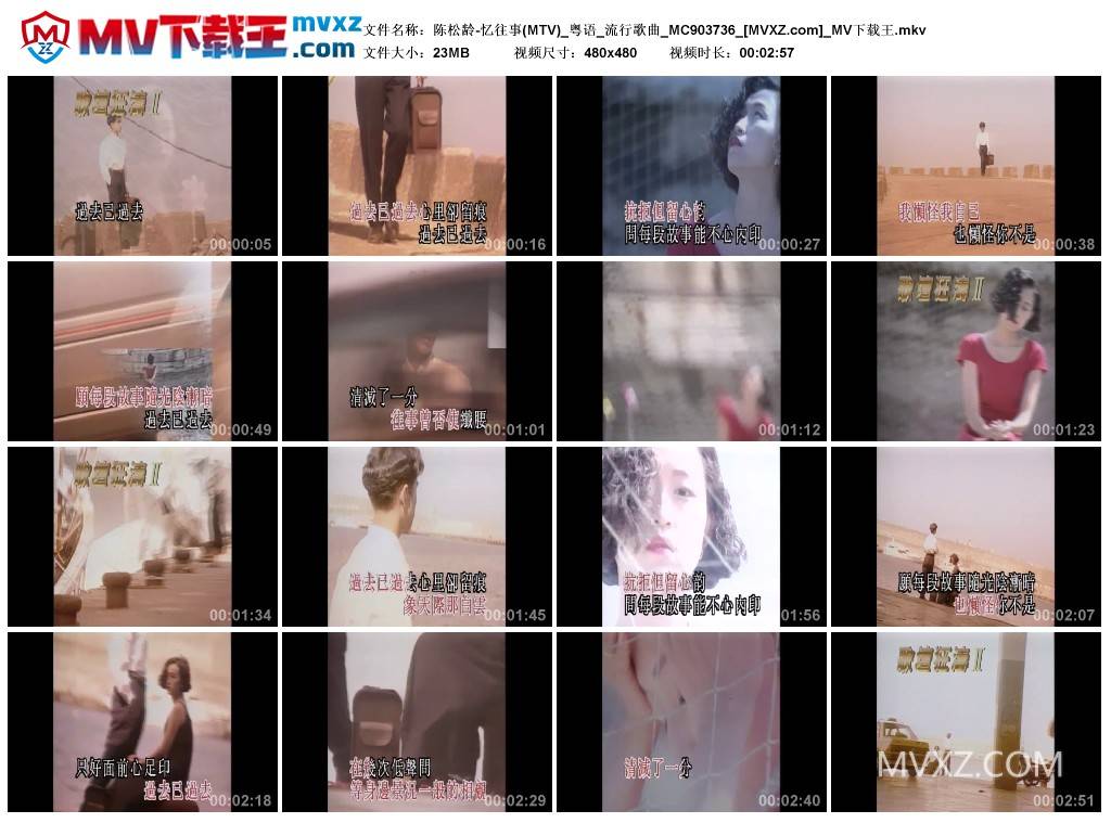 陈松龄-忆往事(MTV)_粤语_流行歌曲_MC903736